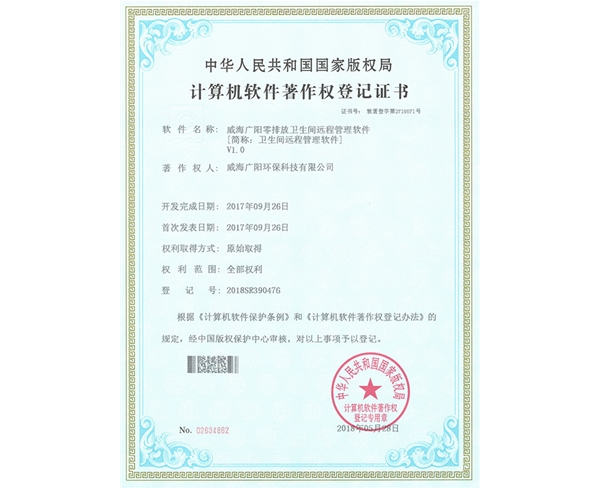 計算機軟件著作權(quán)登記證書
